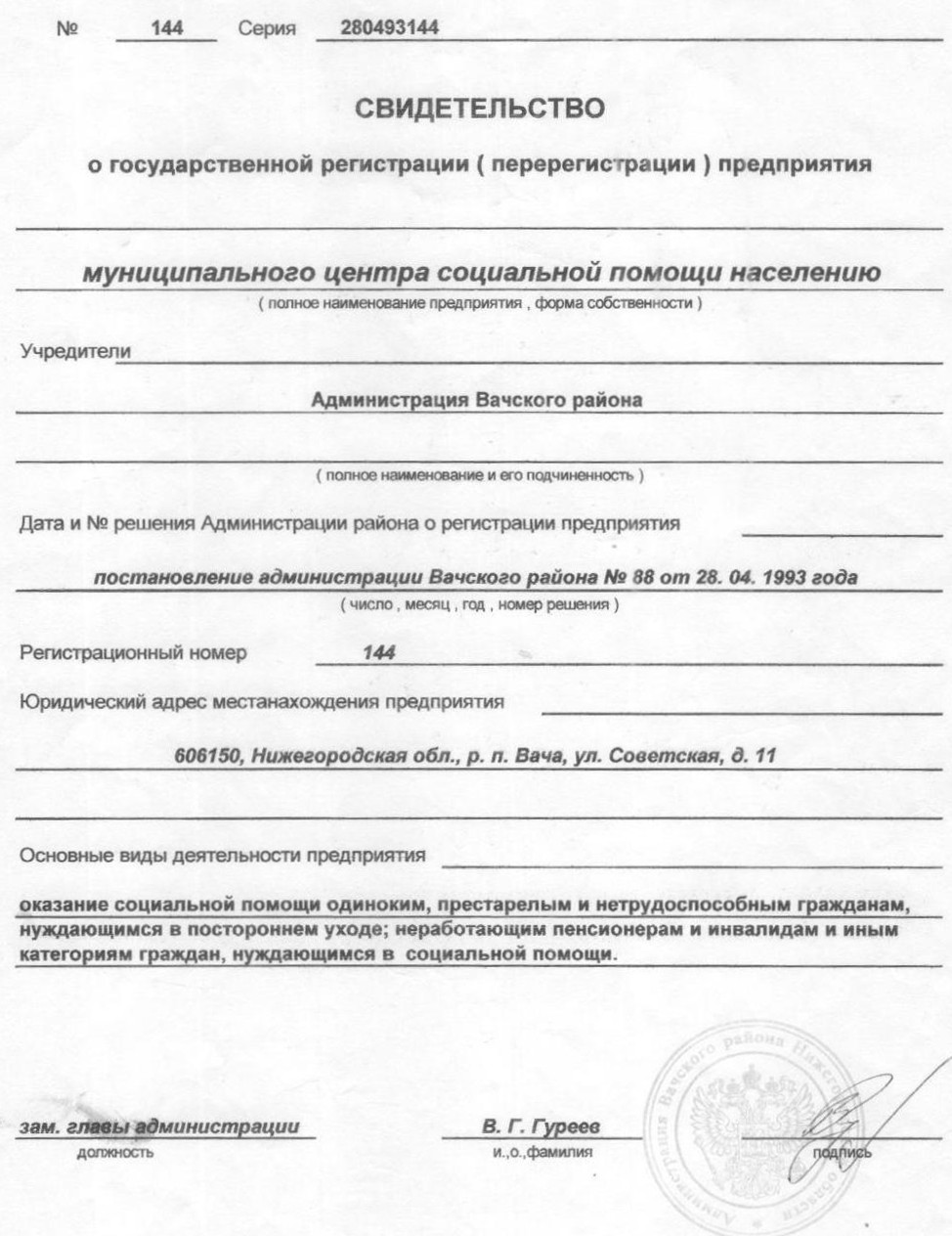 Свидетельство о государственной регистрации